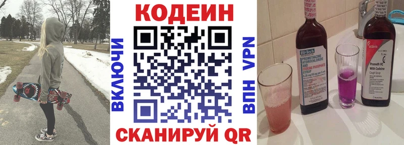 Кодеин Purple Drank  цена наркотик  Козьмодемьянск 